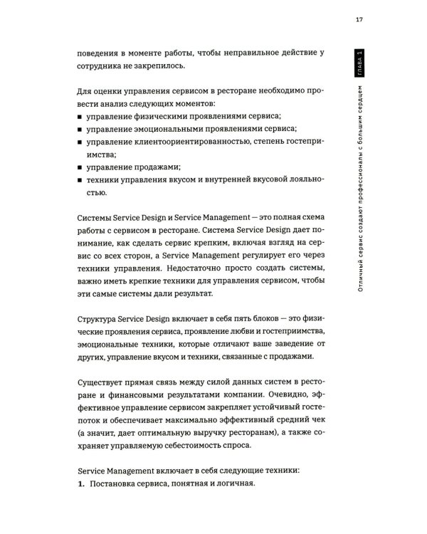 Я управляю рестораном