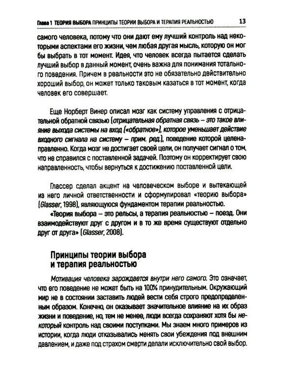 Терапия реальностью