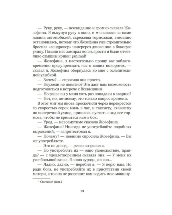 Земля шорохов. Поместье-зверинец