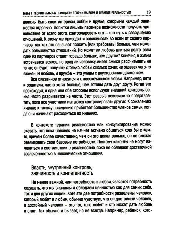 Терапия реальностью