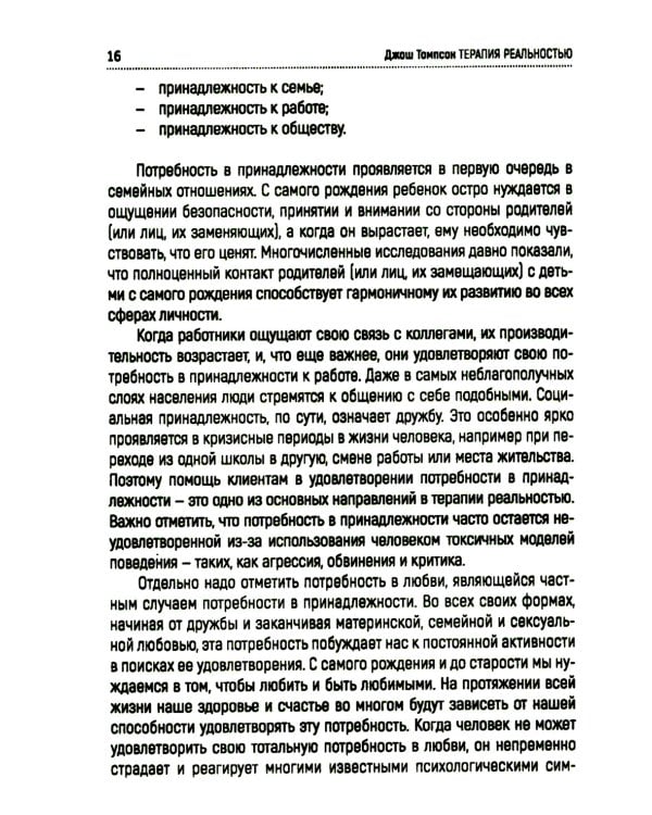 Терапия реальностью