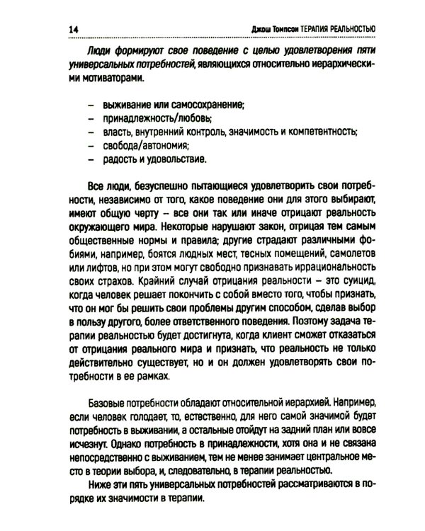 Терапия реальностью