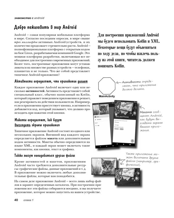 Head First. Программирование для Android на Kotlin. 3-е изд