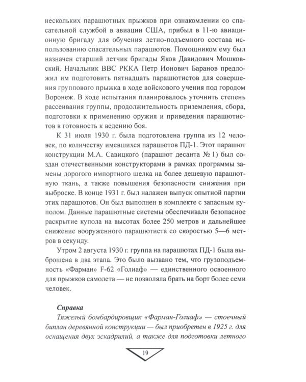 Удар с неба. Воздушные десанты в XX веке