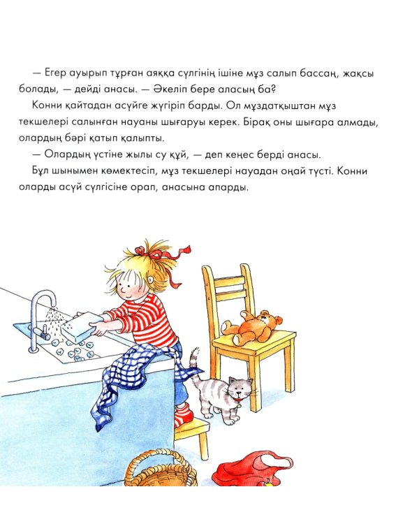 Конни анасына комектеседi: на каз.яз