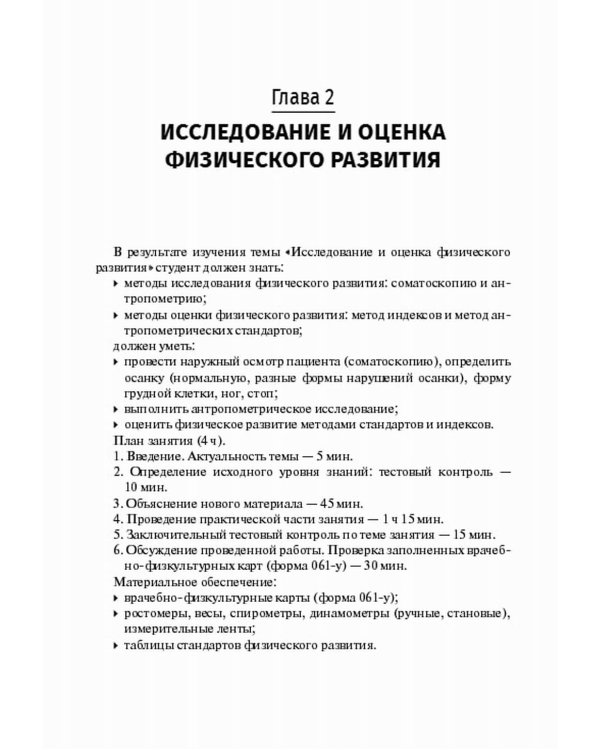 Врачебный контроль в физической культуре: Учебное пособие