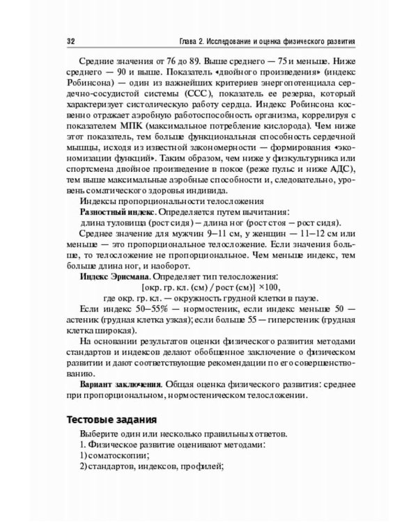Врачебный контроль в физической культуре: Учебное пособие