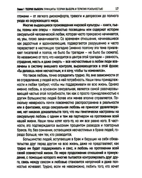 Терапия реальностью