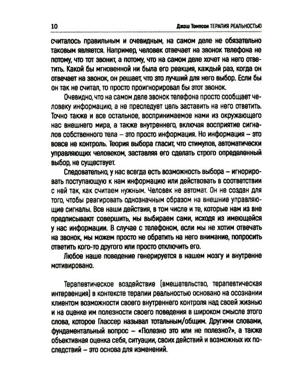 Терапия реальностью