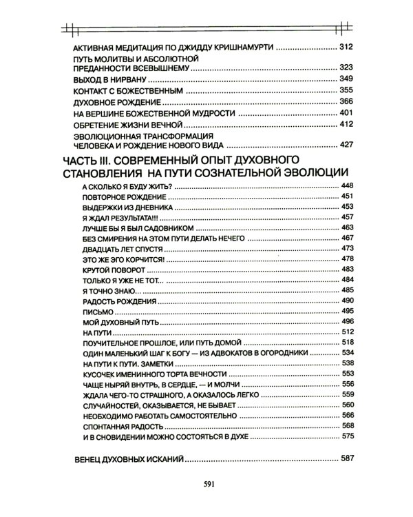 О самом Главном. 10-е изд