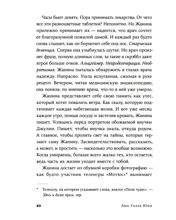 Я помню музыку Прованса: роман