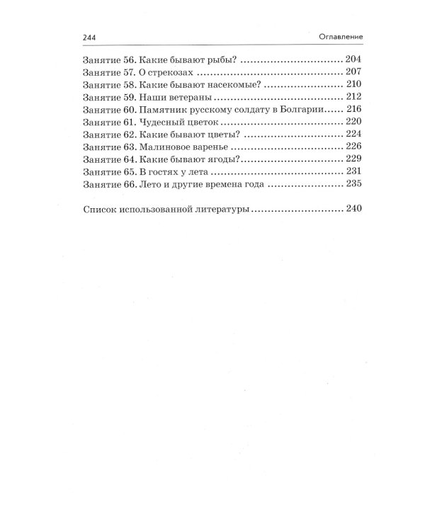 Развиваем связную речь у детей 5-6 лет с ОНР. Конспекты подгрупповых занятий логопеда