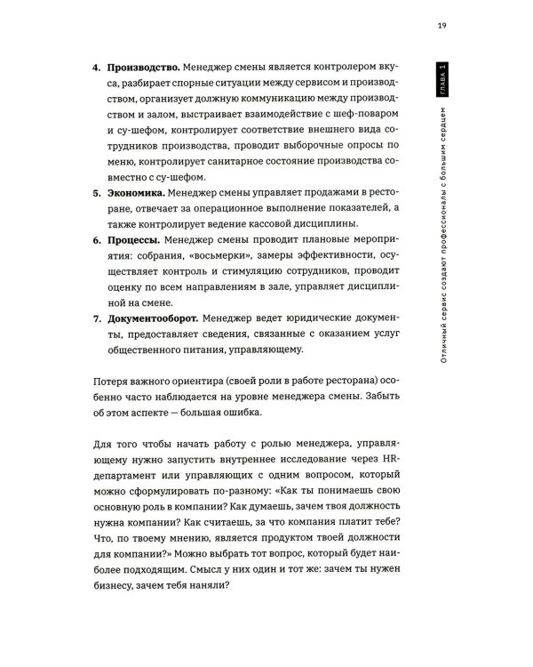 Я управляю рестораном