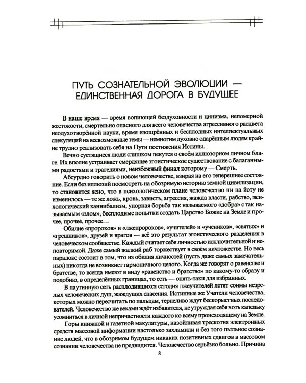 О самом Главном. 10-е изд