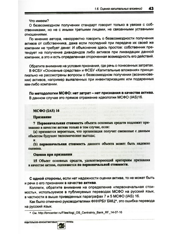 Основные средства и капитальные вложения: Практическое руководство по ведению бухучета в соответствии с требованиями ФСБУ 6/2020 и 26/2020