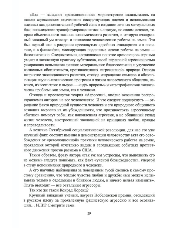 Русская диалектика - наука о развитии и смысле жизни