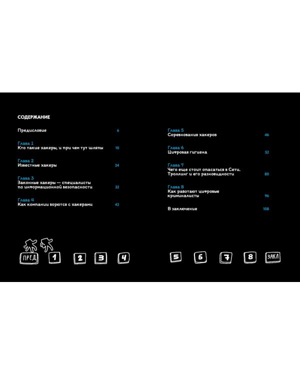 Кибер без опасности