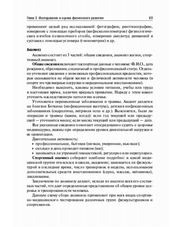 Врачебный контроль в физической культуре: Учебное пособие
