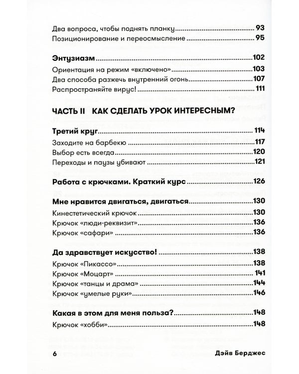 Обучение как приключение: Как сделать уроки интересными и увлекательными