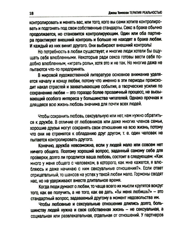 Терапия реальностью