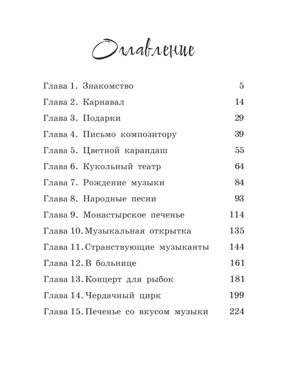 Печенье со вкусом музыки