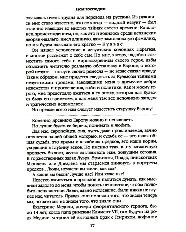 Псы господни; Жирная, грязная и продажная; Янычары