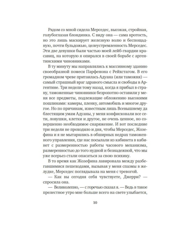 Земля шорохов. Поместье-зверинец