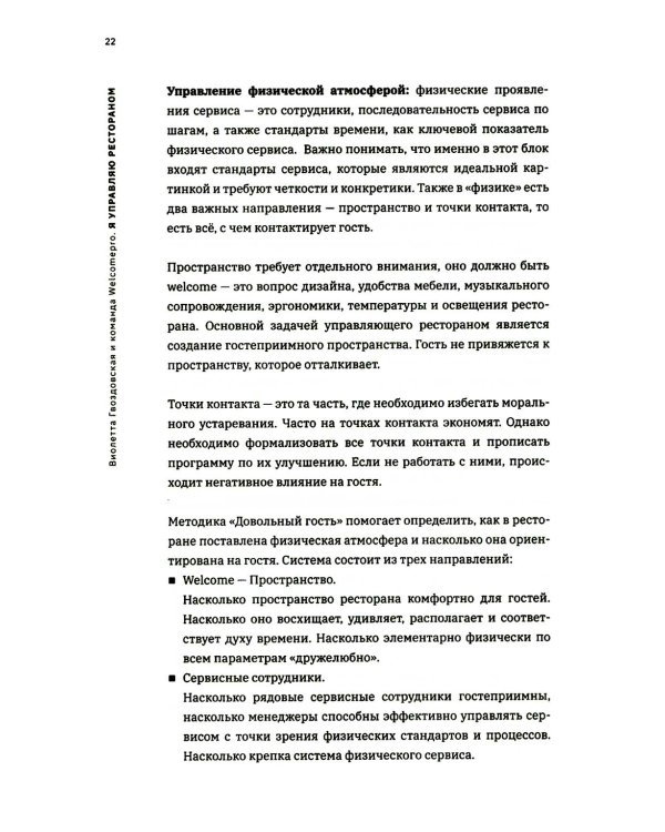 Я управляю рестораном