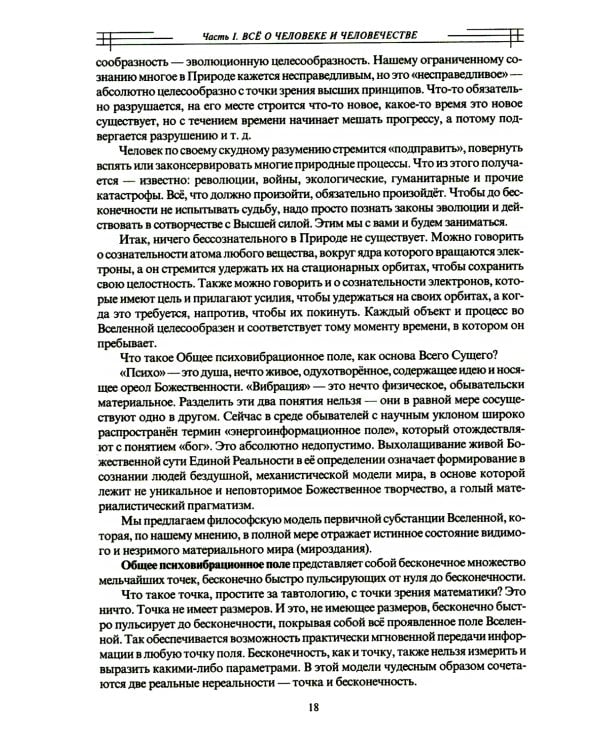 О самом Главном. 10-е изд