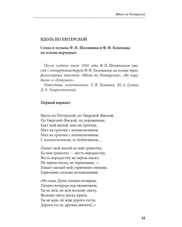 100 и 1 русская песня, которую надо знать