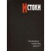 Истоки: экономика — «мрачная наука»?