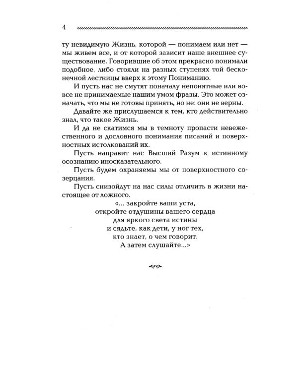Мудрость в афоризмах и суждениях. 4-е изд.