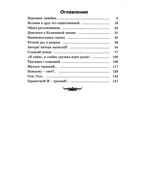 Из-за девчонки