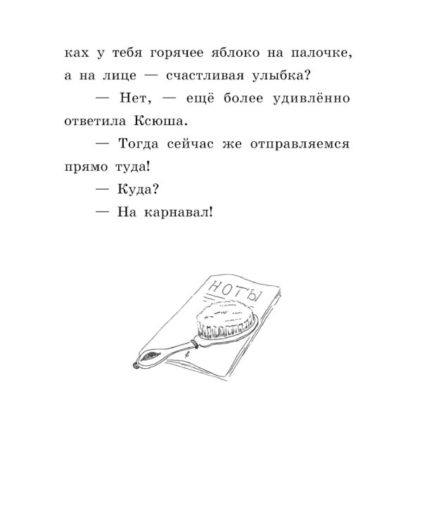 Печенье со вкусом музыки