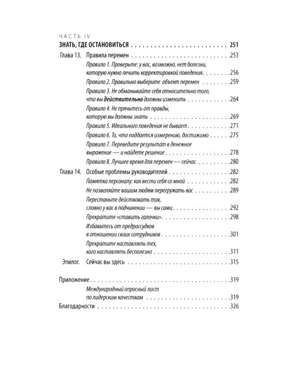 Прыгни выше головы! 20 привычек, от которых нужно отказаться, чтобы покорить вершину успеха. 2-е изд., доп