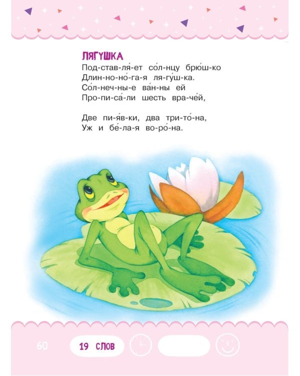 Читаем по слогам. Веселые стихи. Уровень 1. Текст до 40 слов