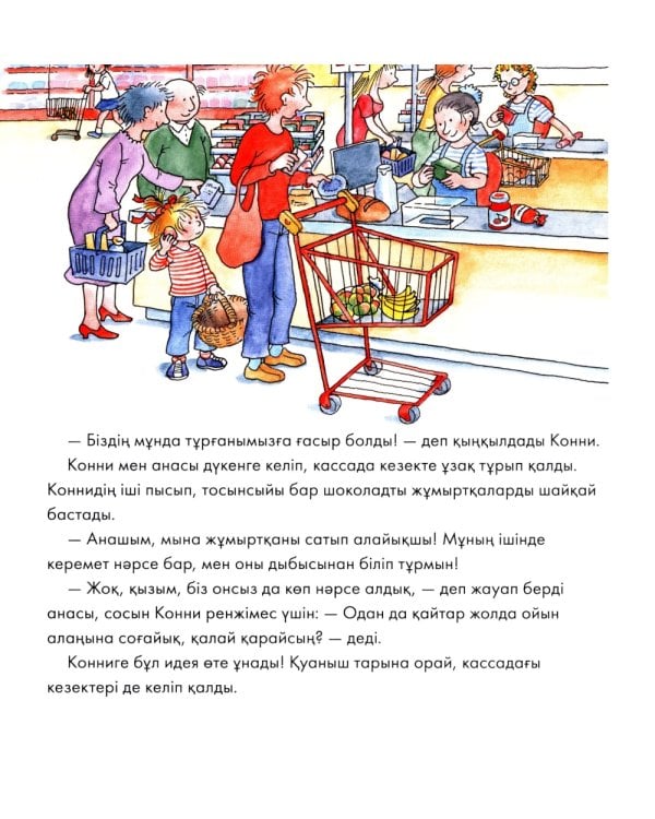 Конни анасына комектеседi: на каз.яз