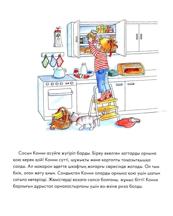 Конни анасына комектеседi: на каз.яз