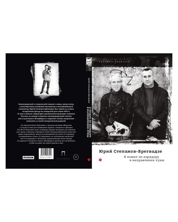 Я пошел по коридору в направлении луны