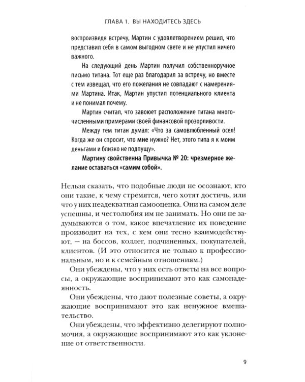 Прыгни выше головы! 20 привычек, от которых нужно отказаться, чтобы покорить вершину успеха. 2-е изд., доп