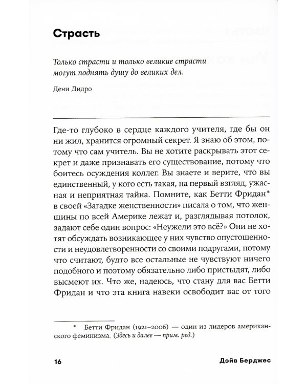 Обучение как приключение: Как сделать уроки интересными и увлекательными