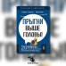 Прыгни выше головы! 20 привычек, от которых нужно отказаться, чтобы покорить вершину успеха