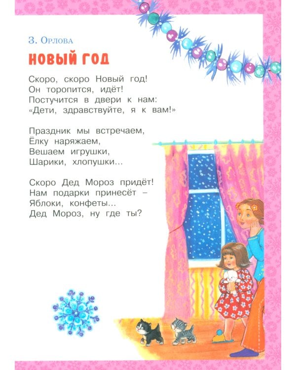 Дед Мороз: стихи