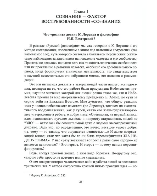 Русская диалектика - наука о развитии и смысле жизни