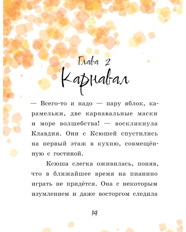 Печенье со вкусом музыки