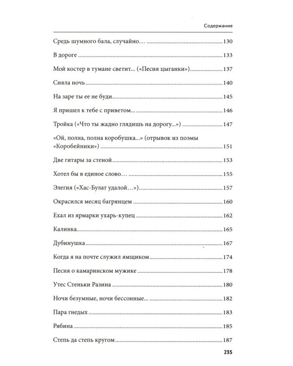 100 и 1 русская песня, которую надо знать