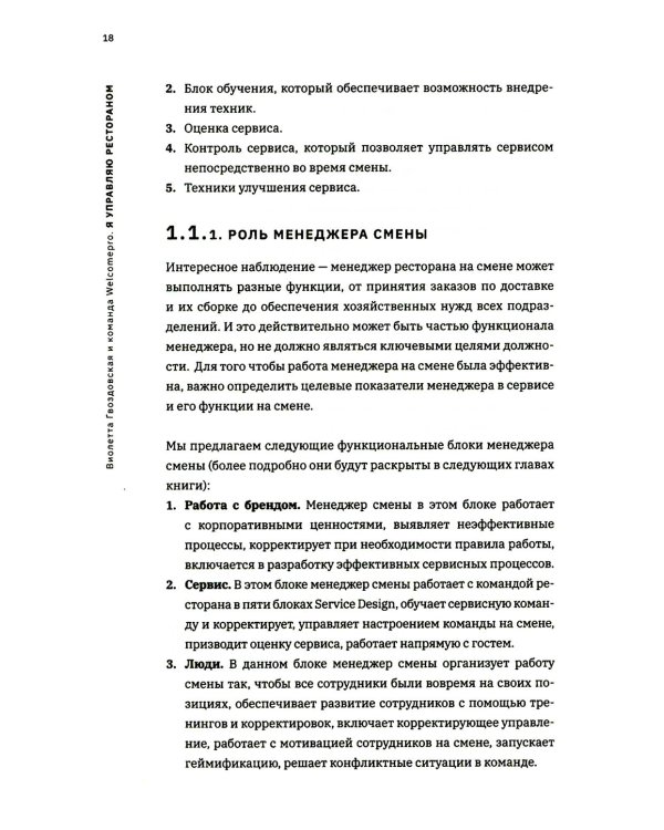 Я управляю рестораном