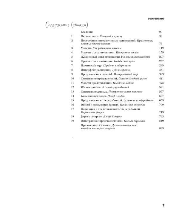 Head First. Программирование для Android на Kotlin. 3-е изд