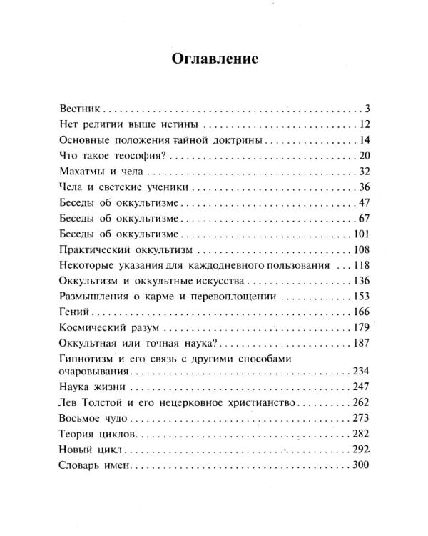 Нет религии выше истины