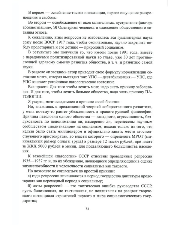 Русская диалектика - наука о развитии и смысле жизни